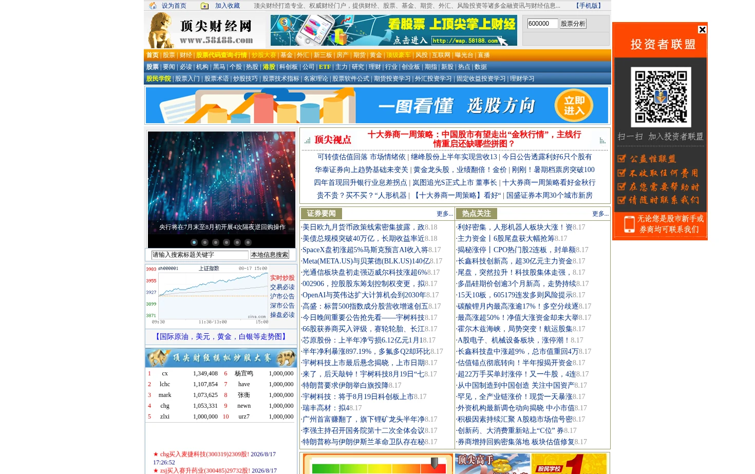 中国财经网 页面快照